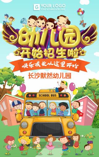 加入藝高幼兒園，讓孩子贏在起跑線！