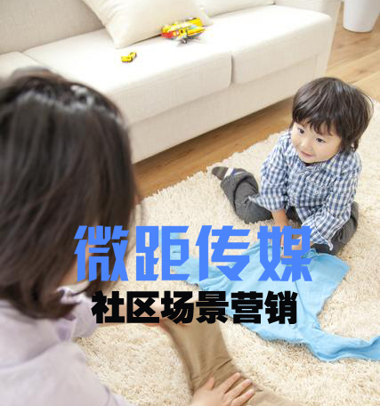 微距社區場景營銷