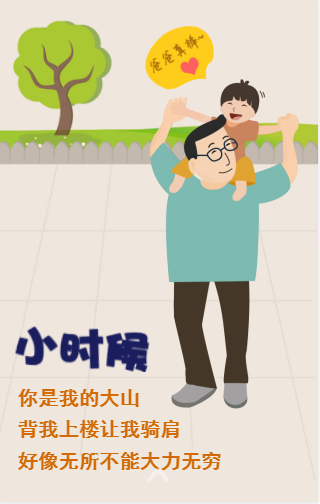 父亲节快乐|爸爸节|男神|男人节