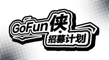 首汽共享汽车GoFun侠招募计划