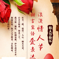情人節(jié) · 快樂(lè)