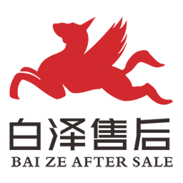 白泽售后
