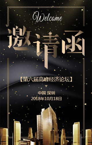 邀请函--2019迎春晚会