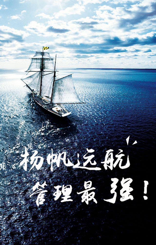 楊帆遠(yuǎn)航，管理最強(qiáng)！我們是管理系，我們在等你！