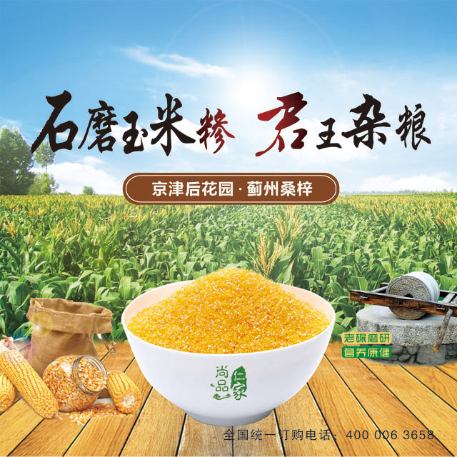 石磨玉米糝  君王雜糧  尚品仁家農品04