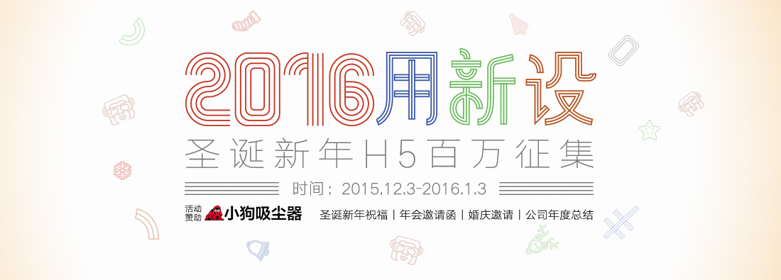 兔展圣诞新年H5百万征集